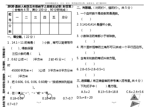 2020最新人教版五年级数学上册期末测试题(附答案)