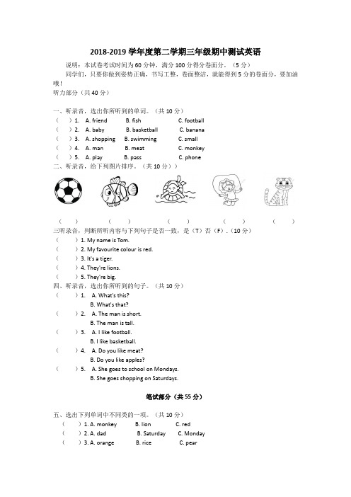 2018-2019三年级英语下期中测试题