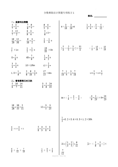 分数乘除法计算题专项练习