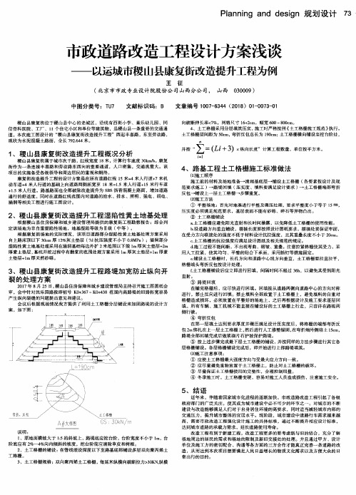 市政道路改造工程设计方案浅谈——以运城市稷山县康复街改造提升工程为例