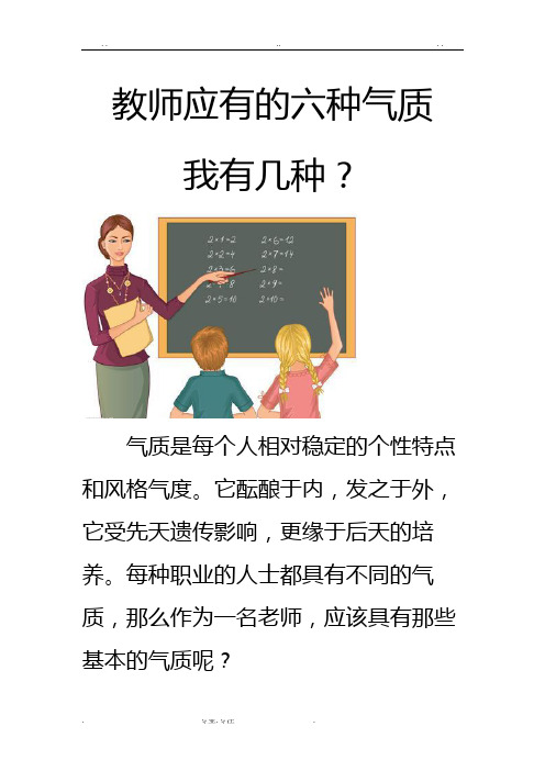 教师应有的六种气质你有几种