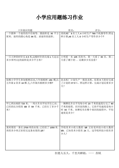 小学应用题练习作49