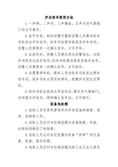 气动绞车管理牌 前三个制度内容