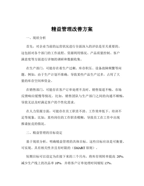 精益管理改善方案