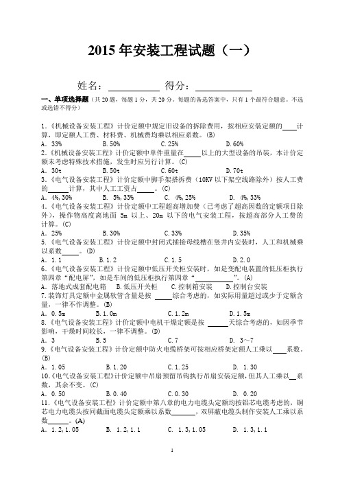 2015年《江苏省安装工程计价工程定额》试题