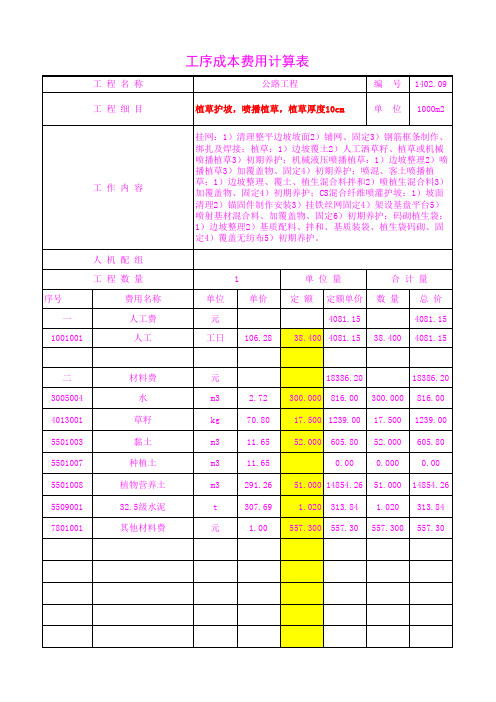 公路路基工序单价分析1402.09