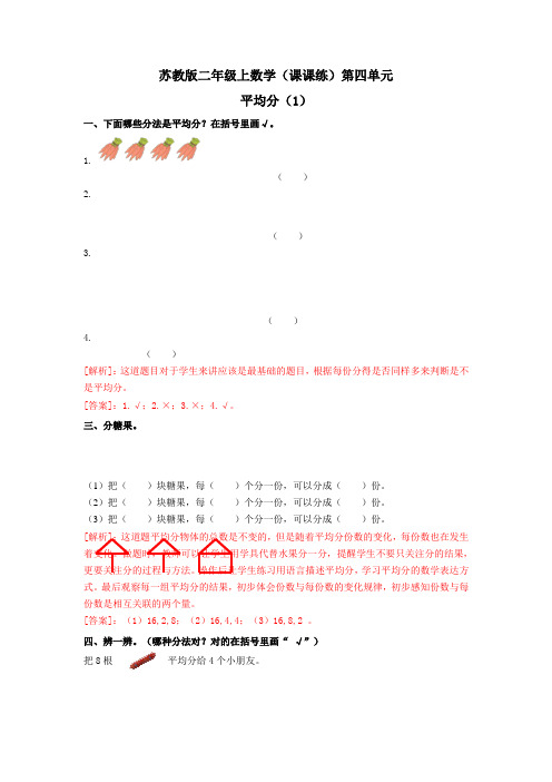 二年级上数学(课课练)第四单元第1课时-平均分(1)-苏教版