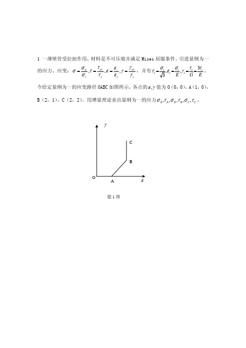 塑性力学试题库