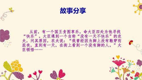 人教版七年级道德与法治下册4.1 青春的情绪 课件(共48张PPT)