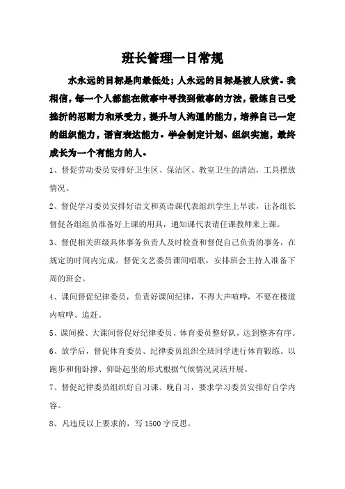 班长管理一日常规