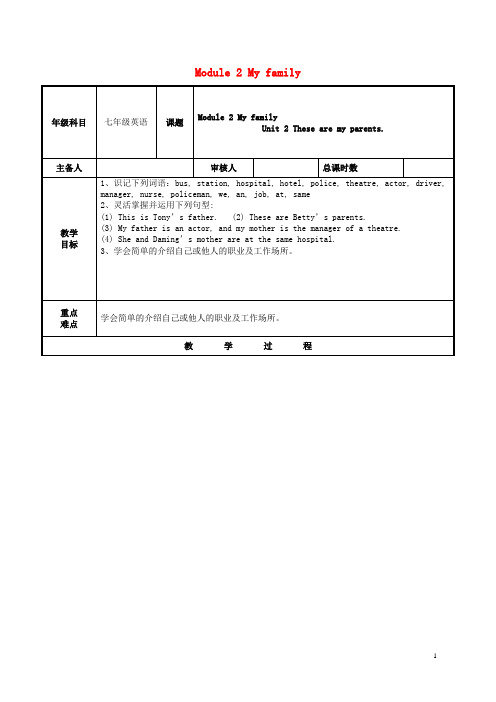 大通区第五中学七年级英语上册 Module 2 My family Unit 2 These are