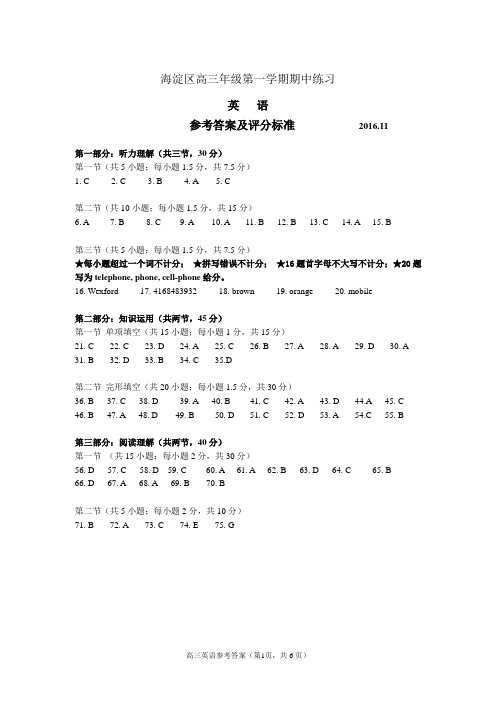 海淀区2016-2017学年第一学期期中高三英语答案