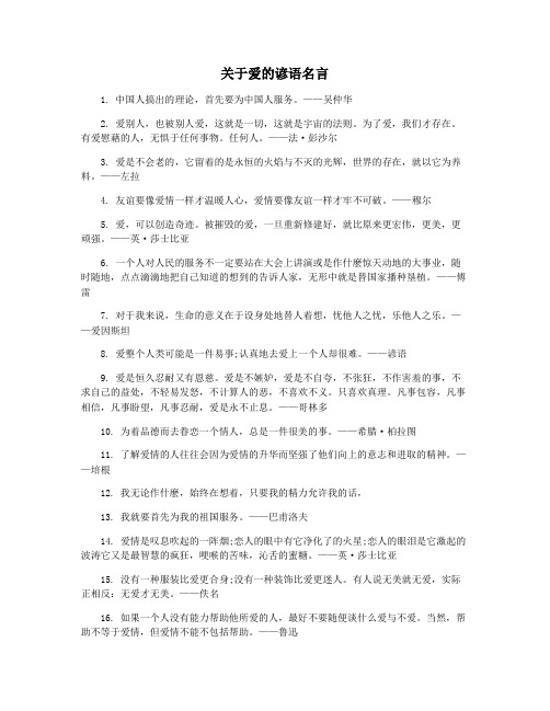 关于爱的谚语名言