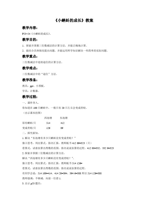 数学北师大版二年级下册小蝌蚪的成长教案