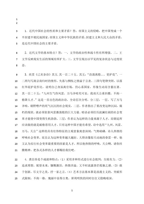 最新1近代中国社会的性质和主要矛盾