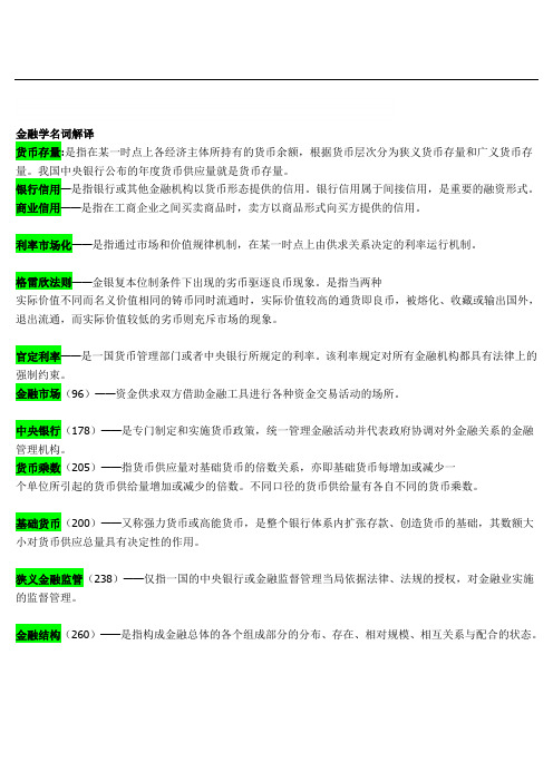 金融学笔试复习重点(已整理)