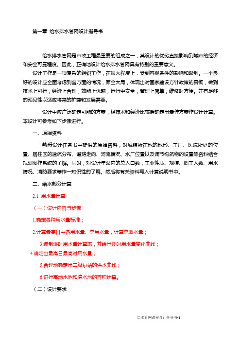 给水计算书