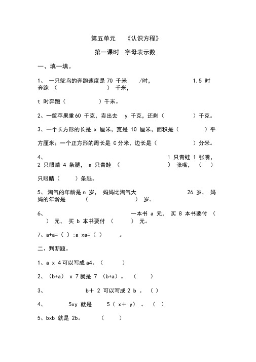 北师大版四年级数学下册第五单元课时练习题(精品)