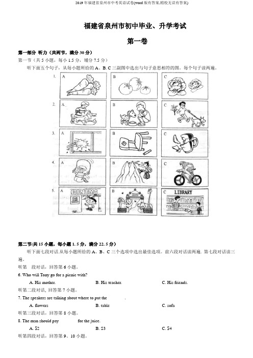 2019年福建省泉州市中考英语试卷(word版有答案,精校无误有答案)