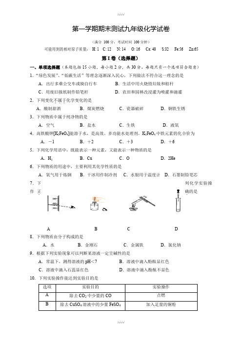 江苏省扬州市九年级上学期期末测试化学试卷·2019学年(加精)