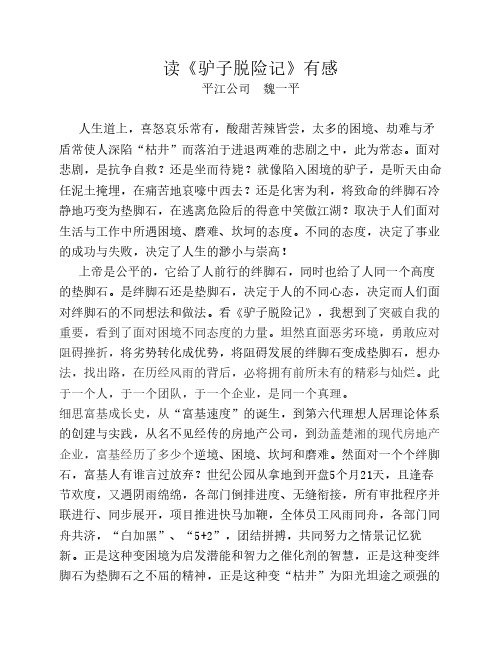 读《驴子脱险记》有感