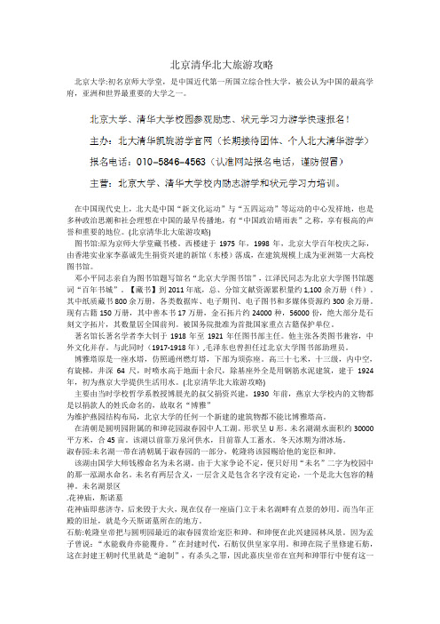 北京清华、北大旅游攻略