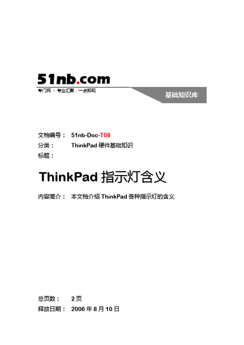 ThinkPad指示灯含义