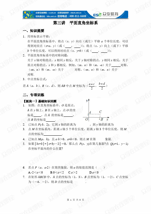 平面直角坐标系