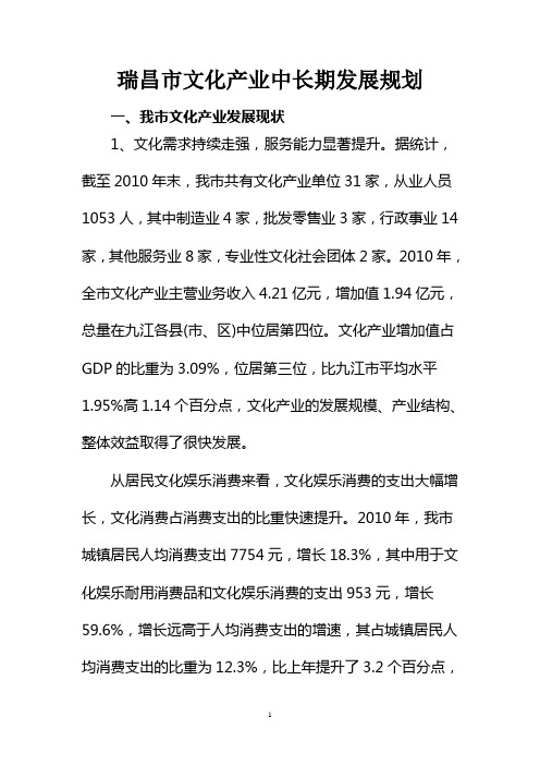 瑞昌市文化产业中长期发展规划