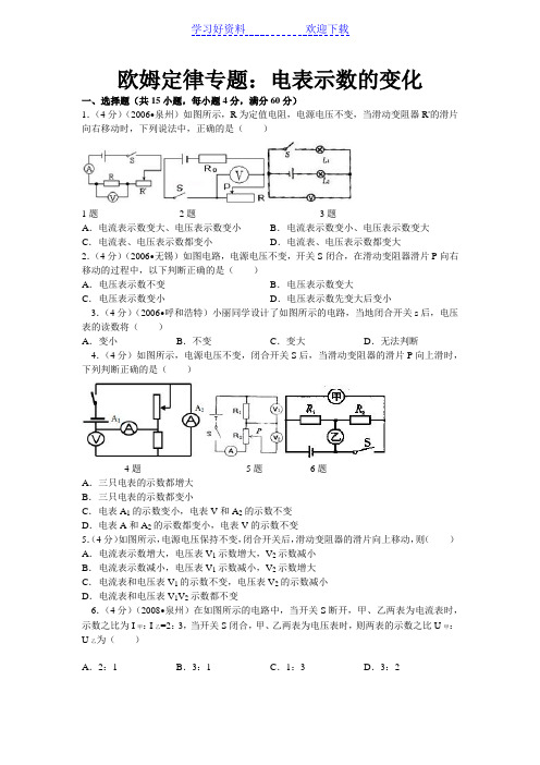 欧姆定律中考专题(答案解析)