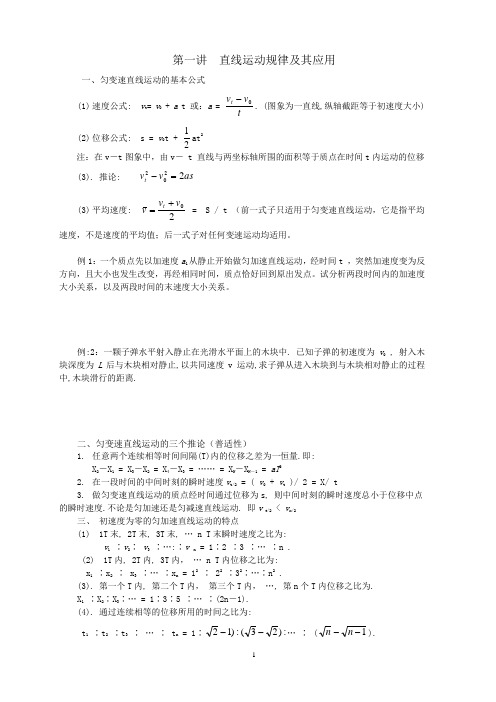 第一讲 直线运动的规律与解题方法专题