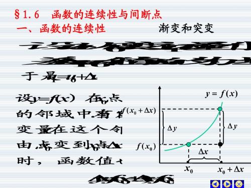 函数的连续与间断