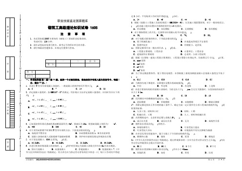 砌筑工试卷正文