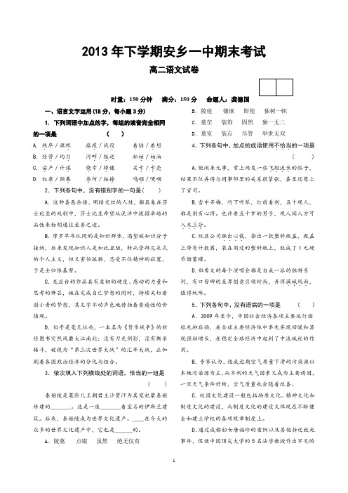 2013年下学期安乡一中期末考试高二语文试卷    安乡一中  龚德国