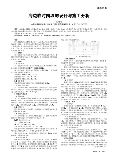 海边临时围堰的设计与施工分析