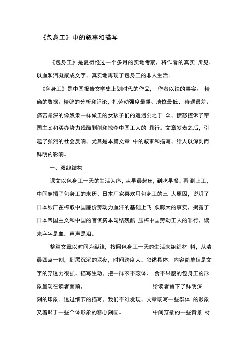 《包身工》中的叙事和描写