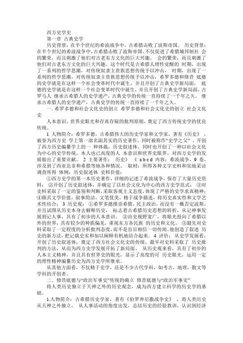 史上最全的西方史学史要点总结