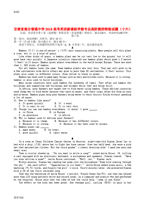 [推荐学习]高考英语新课标学能专业高阶测控特练试题(十六)