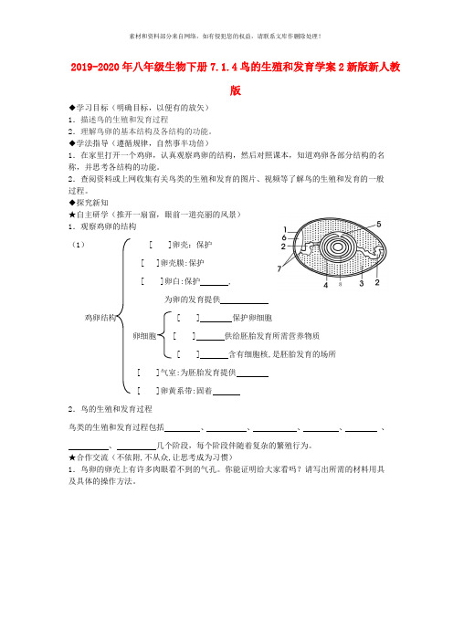 2019-2020年八年级生物下册7.1.4鸟的生殖和发育学案2新版新人教版