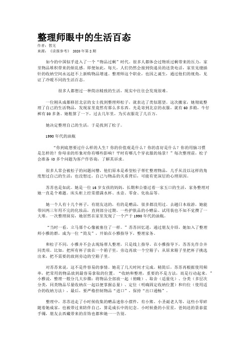 整理师眼中的生活百态