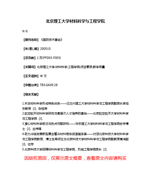 北京理工大学材料科学与工程学院