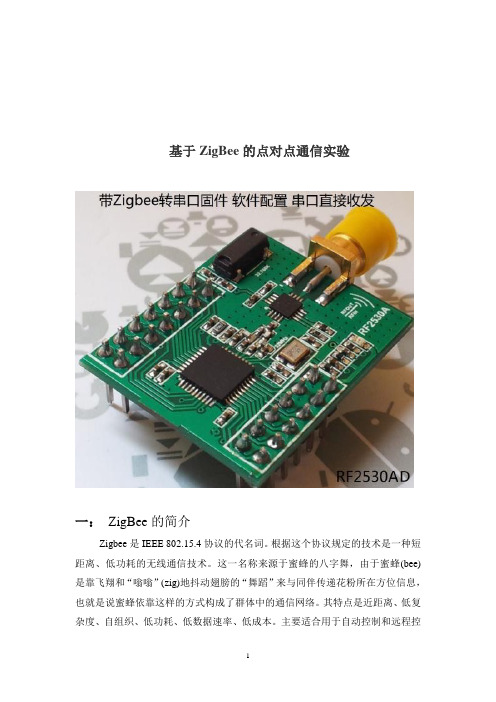 无线传感网络期末大作业