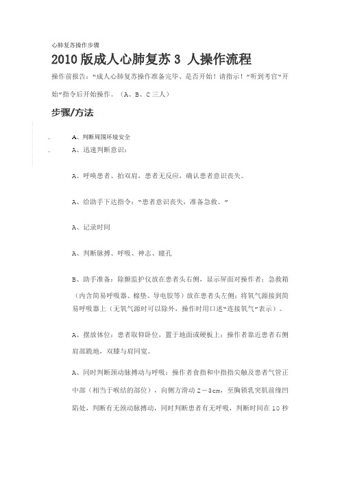 心肺复苏3人脚本