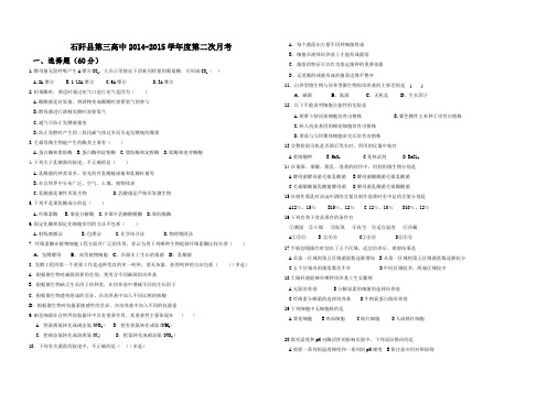 高二生物选修一第二次月考测试题