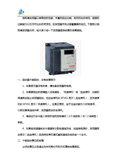 施耐德ATV61变频器维修故障处理