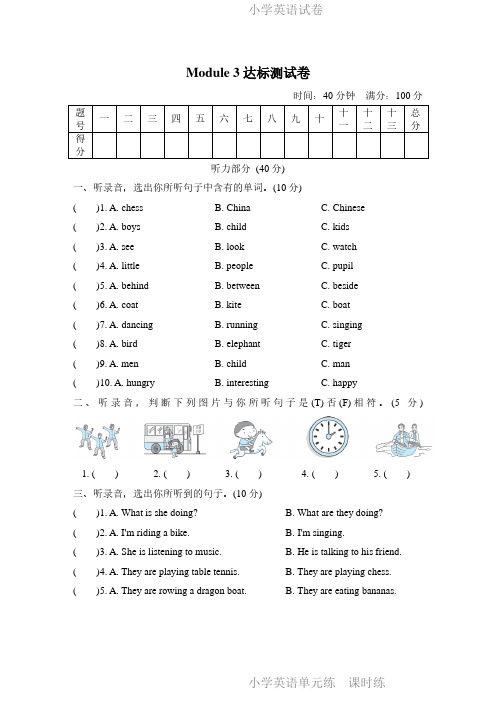 外研版(三起)英语4年级上册Module 3测试卷.pdf