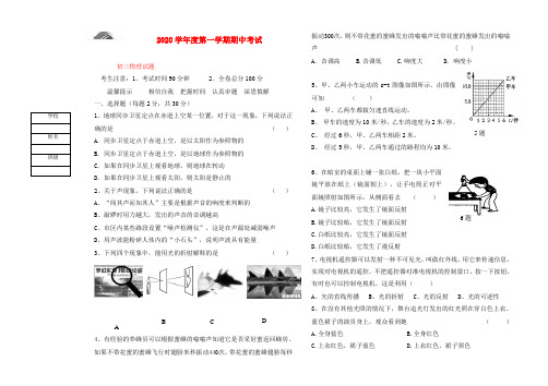 2020学年九年级物理第一学期期中考试题 沪科版