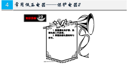 电工技术基础电工技术基础36