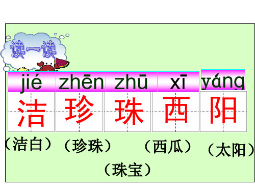 9-16课生字、认读字(有拼音)