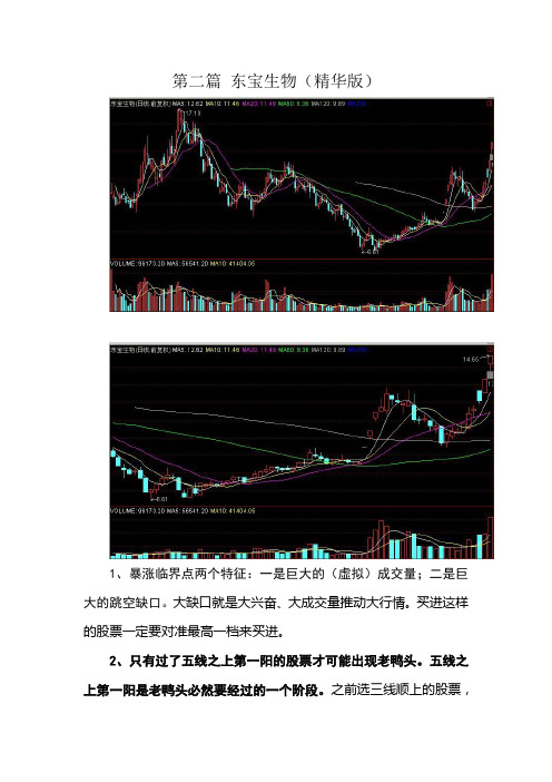 唐能通《股价暴涨临界点》重点笔记第二篇 东宝生物